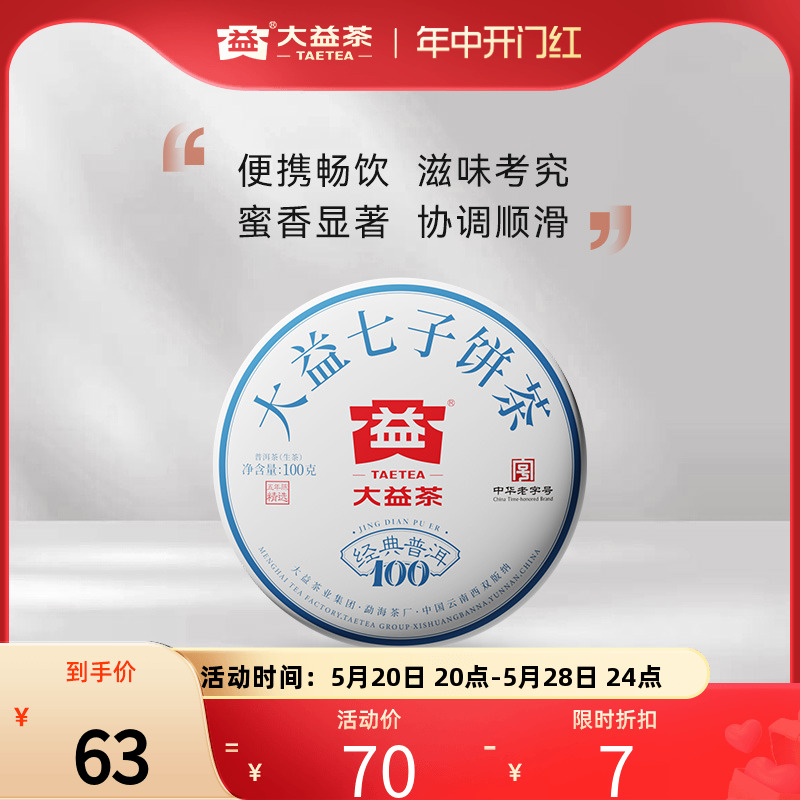 大益经典普洱生茶100g5年陈官仓