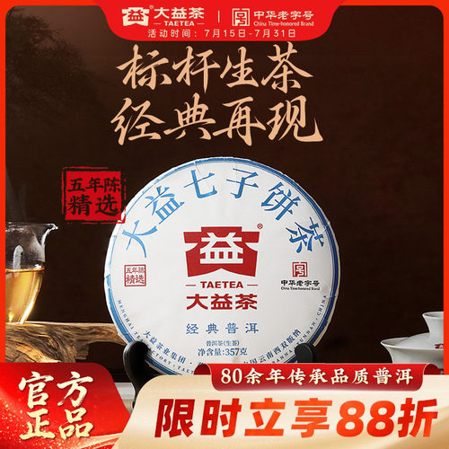 大益经典普洱生茶357g标杆品质