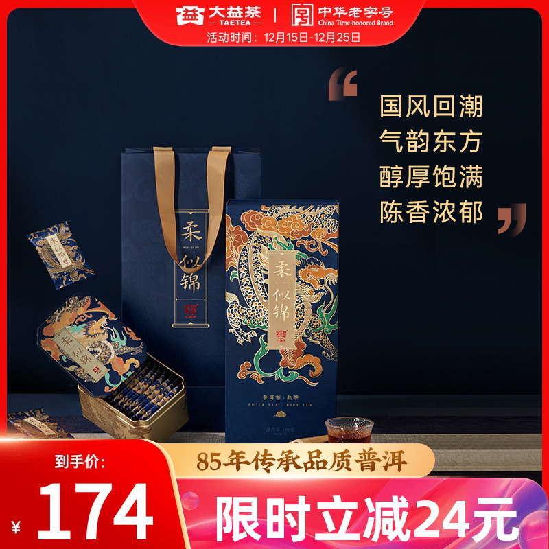 大益茶柔.似锦普洱熟茶散茶