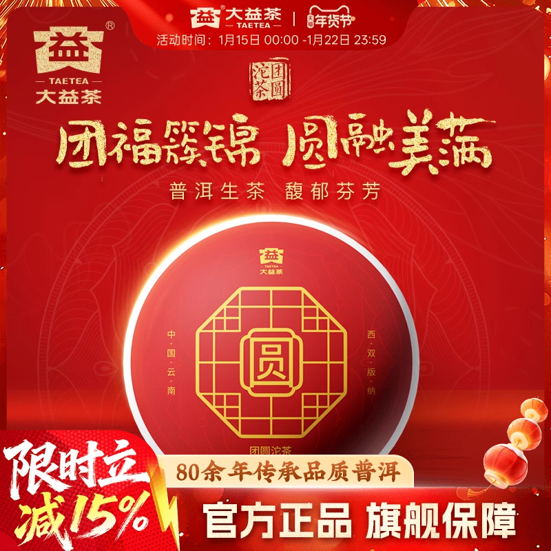 大益普洱茶 团圆沱茶普洱熟茶100g 云南勐海茶叶官方旗舰店,茶,普洱,淘宝优惠券,粉丝福利购,淘宝优惠卷