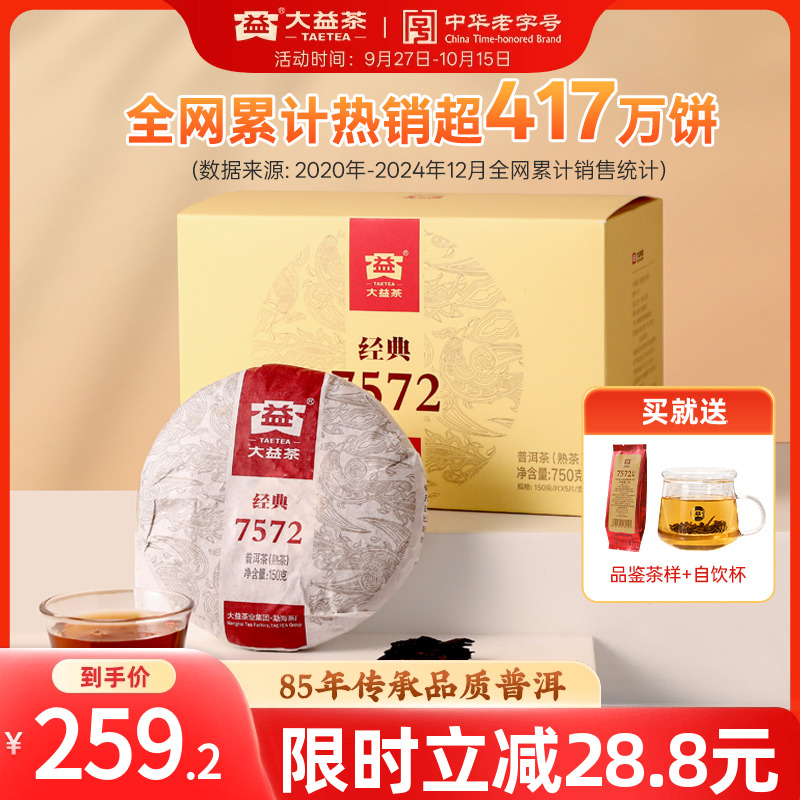 大益7572经典标杆普洱熟茶旗舰店