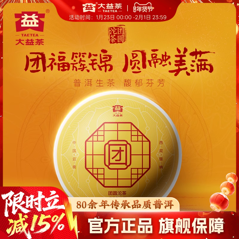 大益普洱茶 团圆沱茶普洱生茶100g云南勐海茶叶自己喝官方旗舰店,茶,普洱,淘宝优惠券,粉丝福利购,淘宝优惠卷