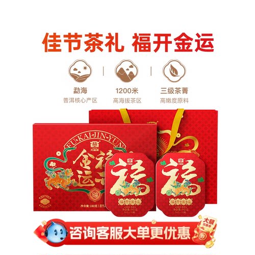大益普洱茶福开金运散茶礼盒