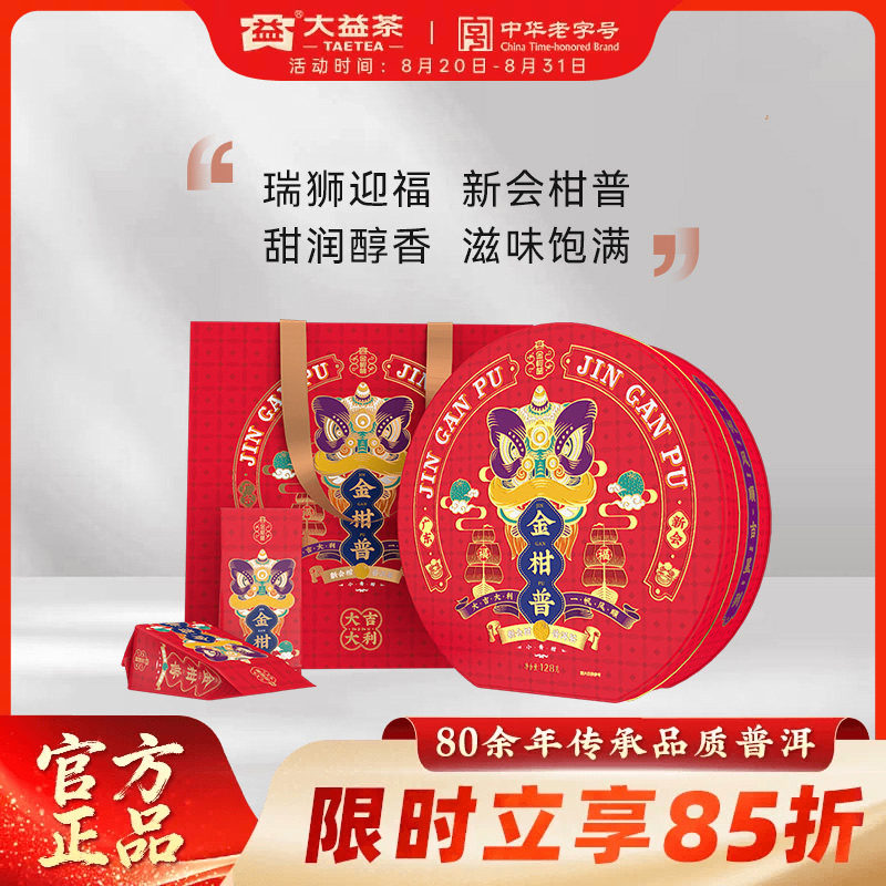 大益普洱茶 金柑普小青柑新会柑普洱茶128g盒装 正品官方旗舰店