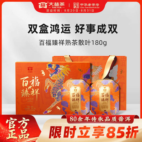 大益普洱熟茶散茶百福臻祥礼盒装