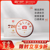 大益普洱茶经典 饼茶云南勐海茶叶官方旗舰店 唛号7262熟茶200g