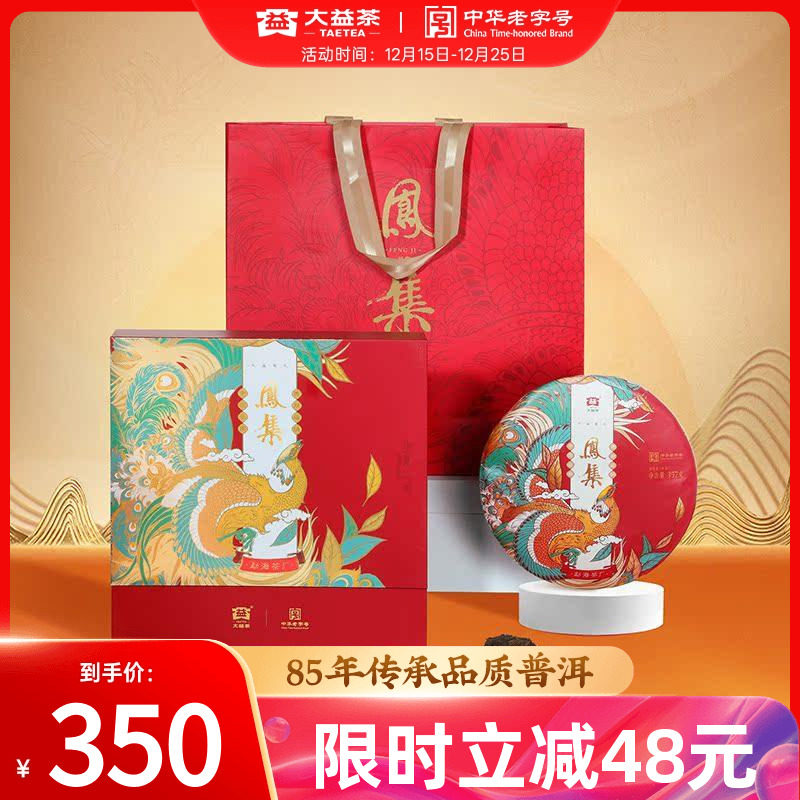 大益普洱茶熟茶357g节日礼盒