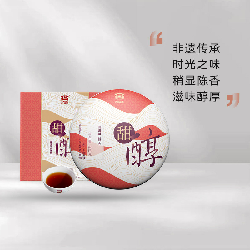 【限时直降】大益普洱茶 甜醇普洱熟茶饼茶300g四年陈料云南勐海