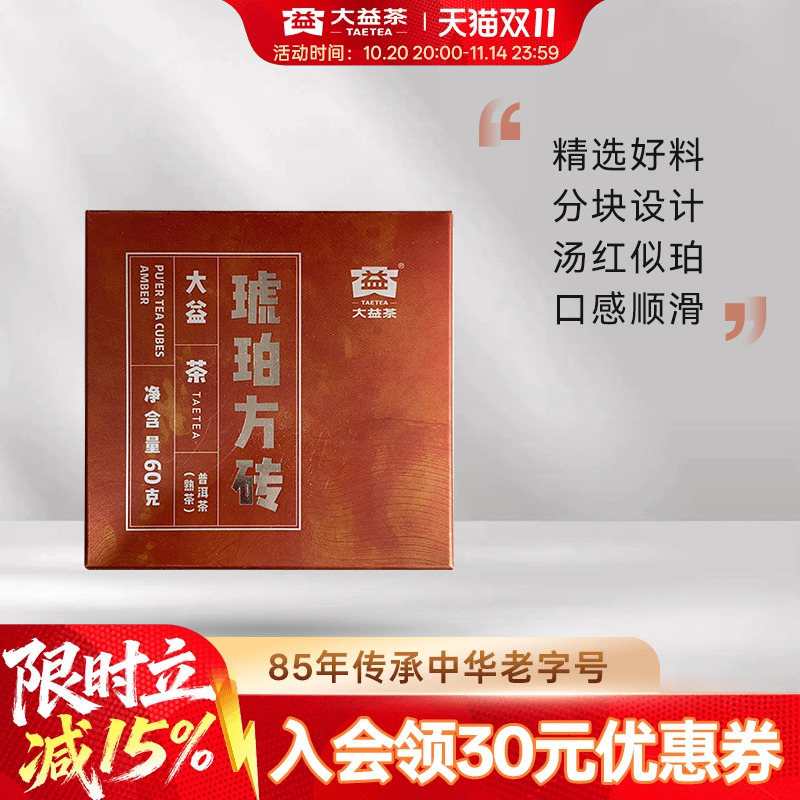 大益琥珀方砖普洱熟茶茶叶自己喝