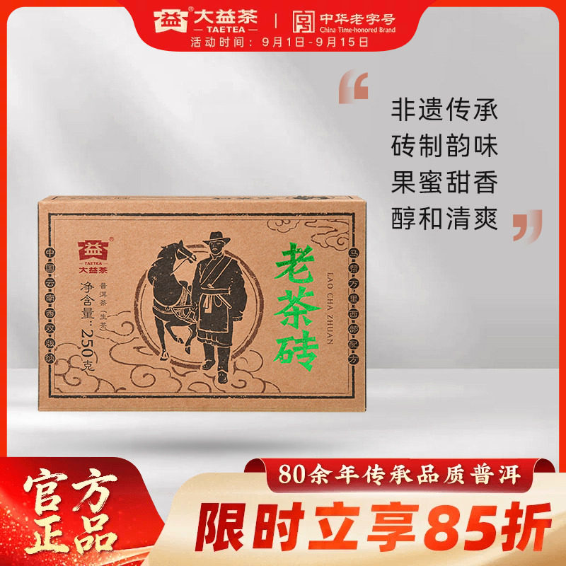 大益普洱茶老茶砖1801官旗正品图片