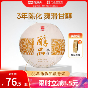 饼普洱熟茶叶耐泡3年陈云南勐海官方旗舰店正品 大益经典 醇品357g