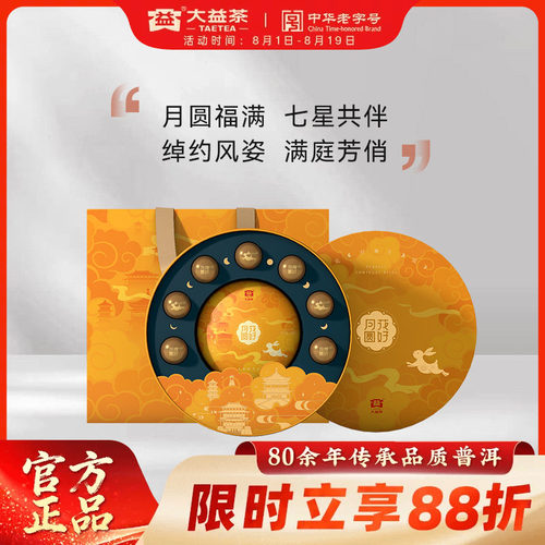 大益普洱茶花好月圆普洱生茶200g+普洱熟茶56g 茶叶送礼官方正品 - 封面