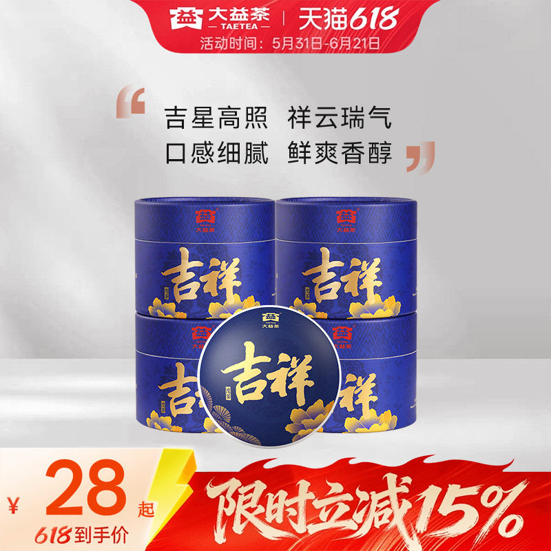 大益普洱茶吉祥沱茶生茶100g经典口粮茶云南勐海茶叶官方旗舰店