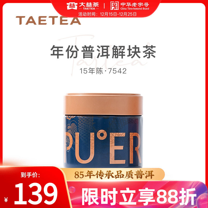 大益年份老茶小罐装70g