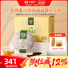 大益普洱茶7542经典标杆生茶150g*5饼茶叶 勐海茶厂云南官方仓储