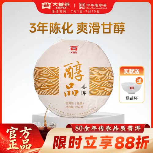 大益普洱熟茶镇店之宝口粮茶推荐