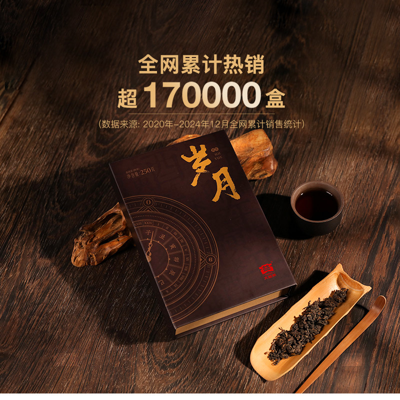 大益普洱茶 岁月普洱熟茶250g砖茶礼盒 云南勐海正品 官方旗舰店,茶,普洱,淘宝优惠券,粉丝福利购,淘宝优惠卷