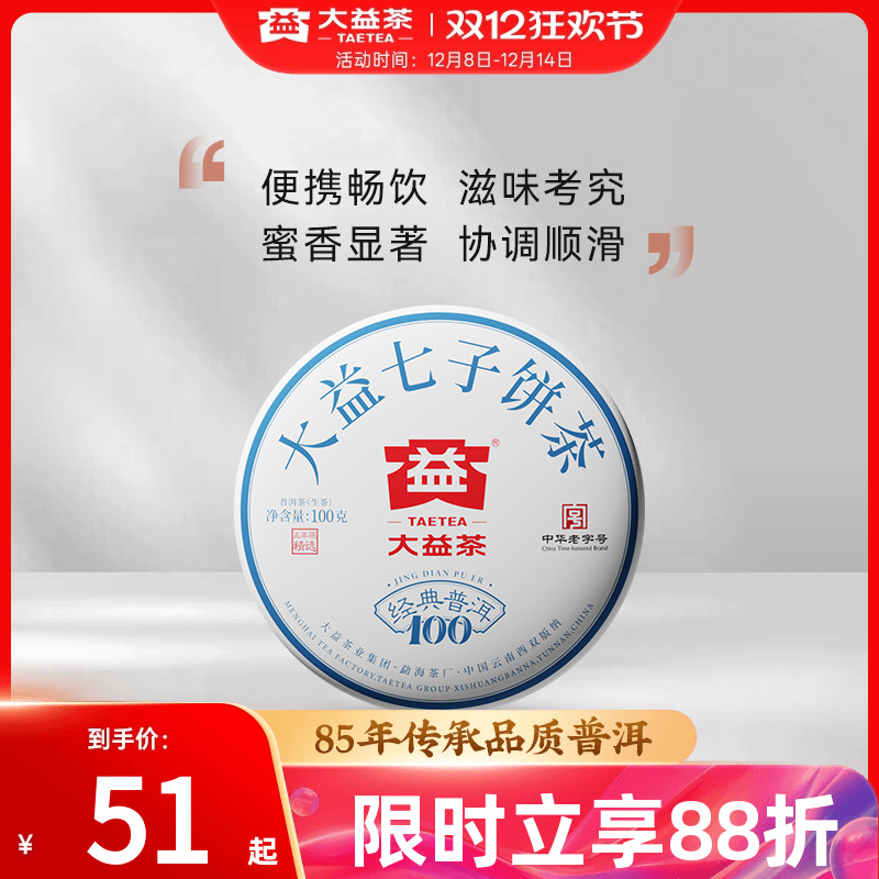 大益经典普洱生茶100g5年陈官仓