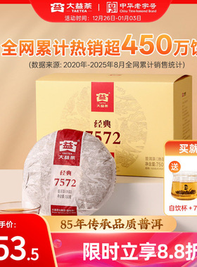 大益普洱熟茶7572经典标杆熟茶叶150g*5饼茶自己喝正品官方旗舰店