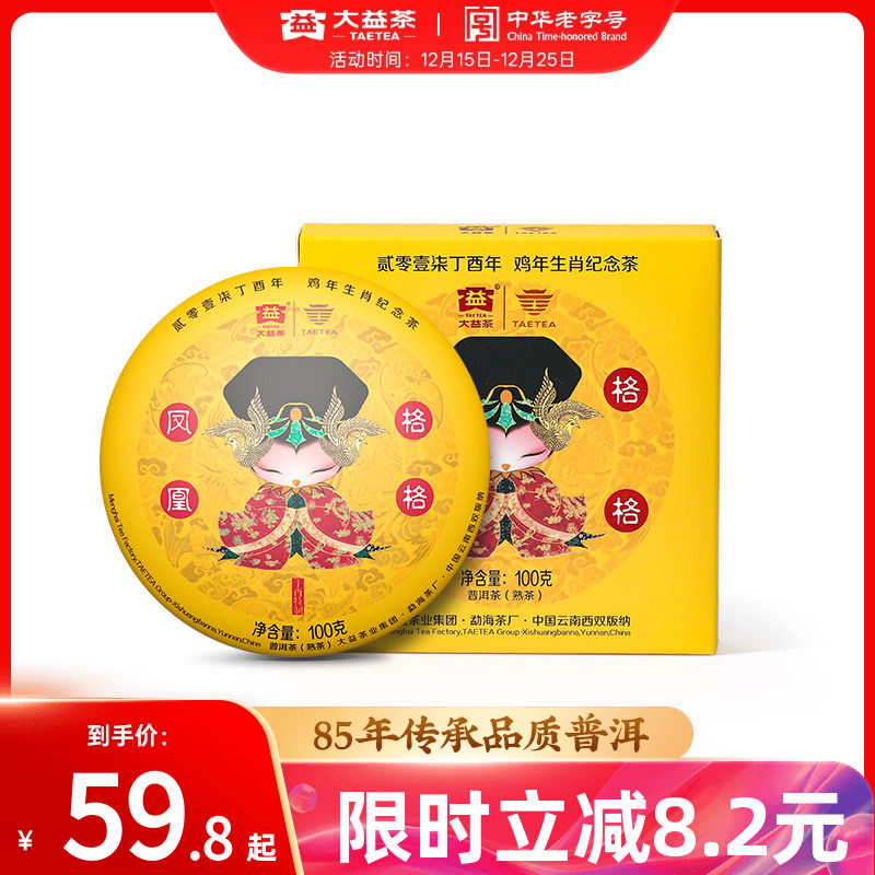 大益普洱茶叶生肖纪念官方旗舰店