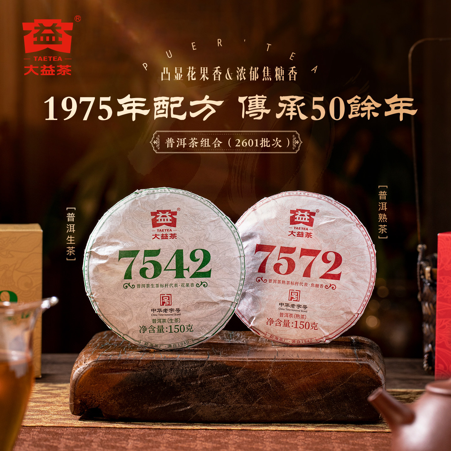 大益普洱茶7542+7572标杆生熟茶组合150g饼茶2601批次官方旗舰店