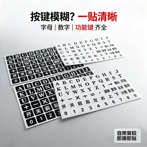 撕不烂电脑键盘字母键盘贴纸