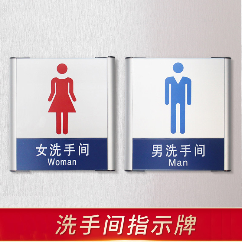 铝合金学校办公室洗手间门牌创意