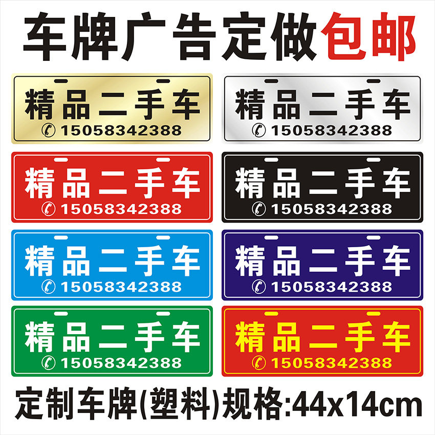二手车牌广告牌汽车广告牌照新车广告车牌双色板雕刻车牌