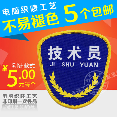 【技术员】臂章学校值日安全员臂章肩章臂章袖章订制袖章伙委会