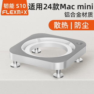 mini Mac Pro铝合金散热防尘专用底座 韧能S10苹果24款