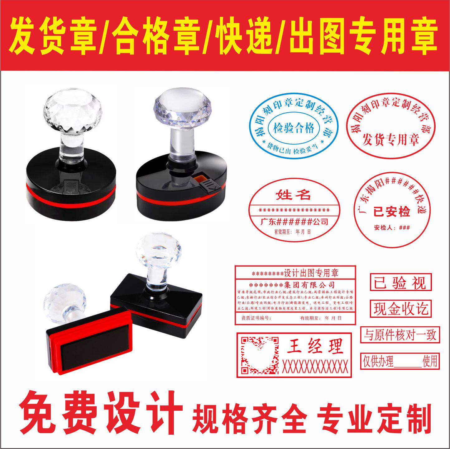 定制印章竣工发货检验仓库送货章