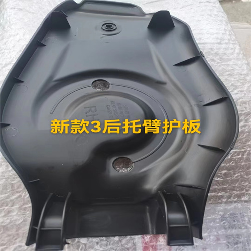 后托臂huTesla/特斯拉护板