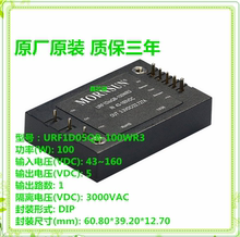 议价URF1D05QB-100WR3 金升阳DC/DC电源模块110V转5V/200现货议价