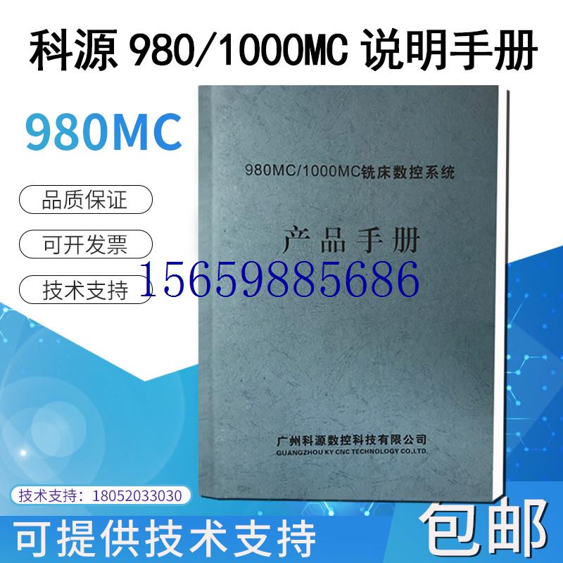 议价广州数控系统980MC车床系统980TC 980TB2 1000TC现货议价