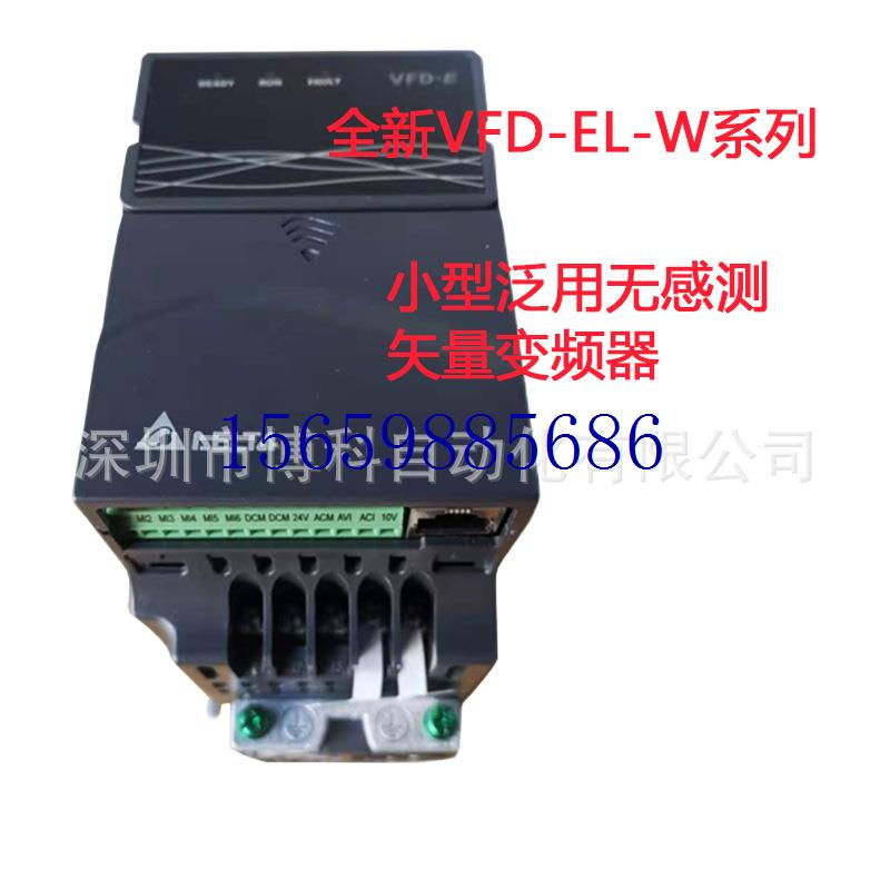 议价全新精巧标准型变频器EL-W系列VFD022EL21W 1.5K现货议价