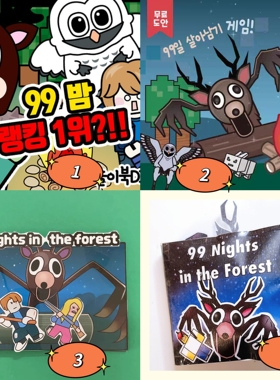 新款ROBLOX森林里的99夜安静书换装解压儿童手工创意diy益智玩具