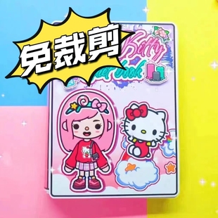 免剪裁托卡世界粉色kitty猫女孩小屋安静书DIY材料包过家家游戏书