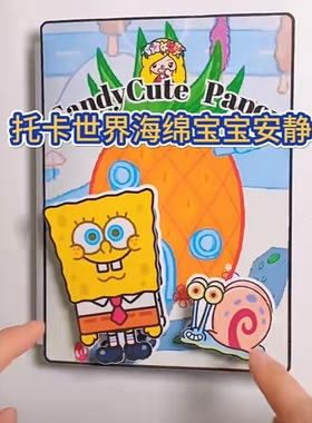 Toca系列海绵宝宝纸娃娃换装玩具材料包图纸包DIY手工自制娃娃屋