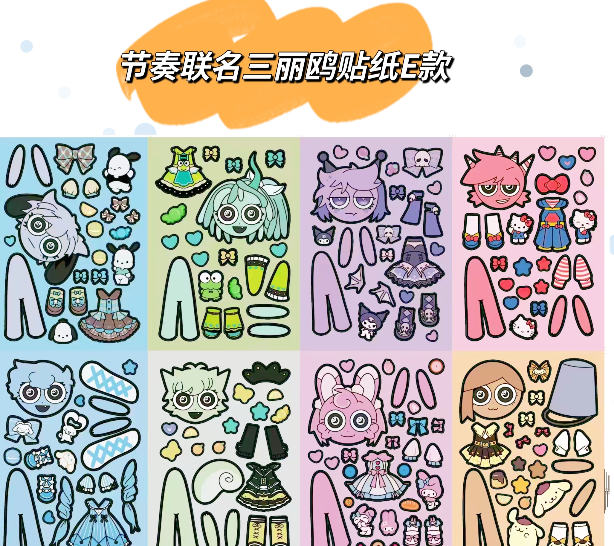 节奏盒子VS三丽贴纸安静书女孩趣味换装手工材料玩具手帐解压
