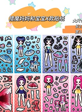 猎魔女团贴纸母女版妈妈和宝宝K-pop益智解压画创意玩具手工换装