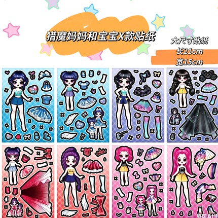 猎魔女团贴纸母女版妈妈和宝宝K-pop益智解压画创意玩具手工换装