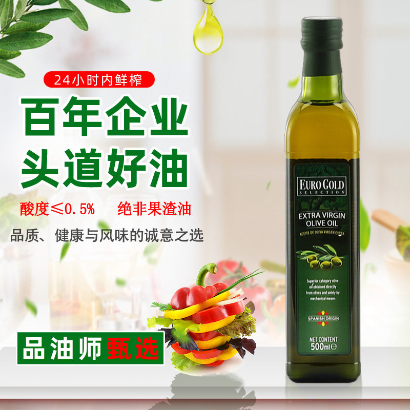 西班牙原装原瓶进口物理冷榨特级初榨纯橄榄油食用烹饪生饮果香浓