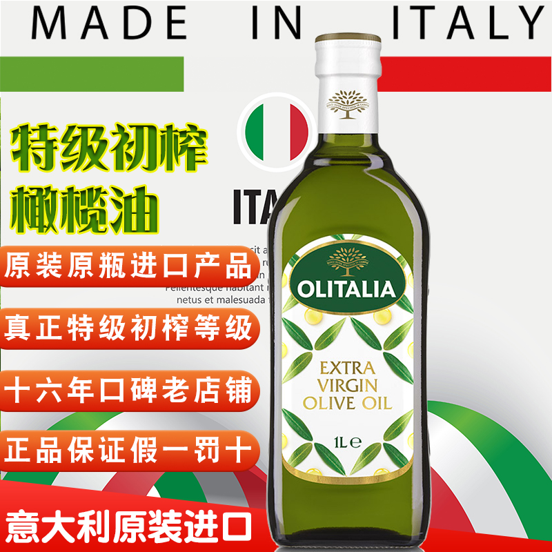 意大利原装进口纯特级初榨橄榄油