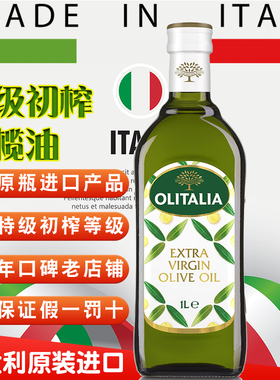 意大利原装进口物理冷榨特级初榨橄榄油250ml-1L食用烹饪凉拌生饮