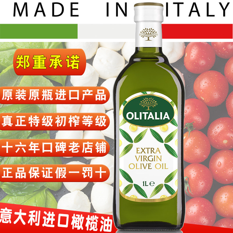 意大利原装进口物理冷榨特级初榨橄榄油250ml-1L食用烹饪凉拌生饮