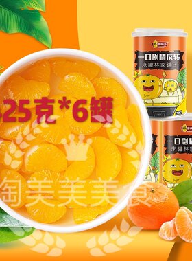 糖水桔子罐头新鲜水果包邮特卖