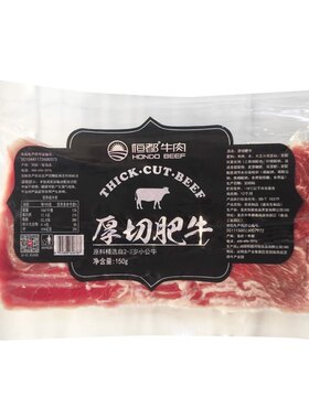 新品特价恒都国产厚切牛肉