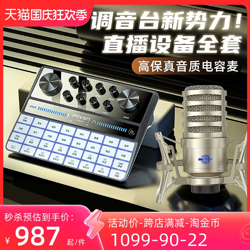 魅声 g9 h3品牌直播设备全套声卡唱歌手机专用话筒 电脑主播专业怎么看?