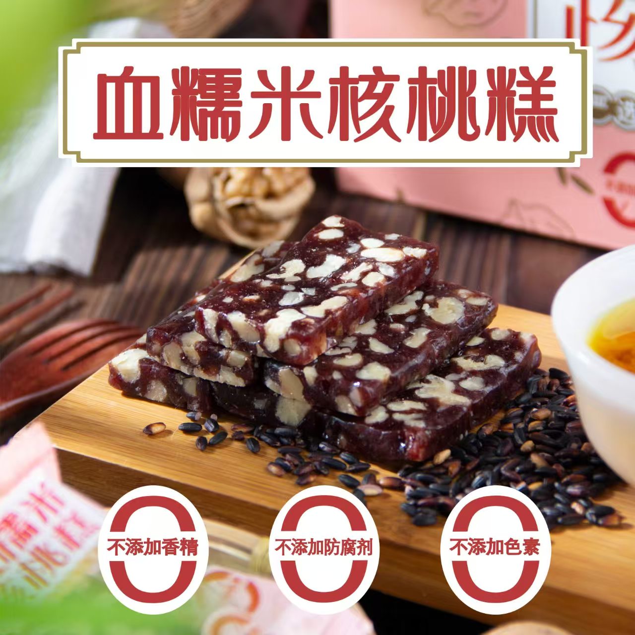 新疆一果丝路血糯米核桃糕点心