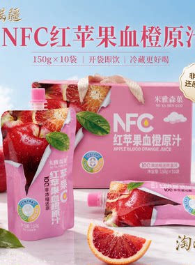 米雅森菓NFC红苹果血橙原汁150g